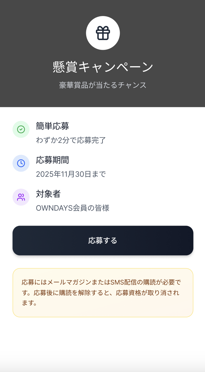 OWNDAYS campaign screenshot